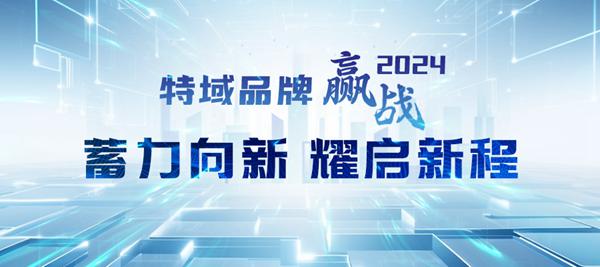 ٷƽ̨ƷơӮս2024 ҫ³